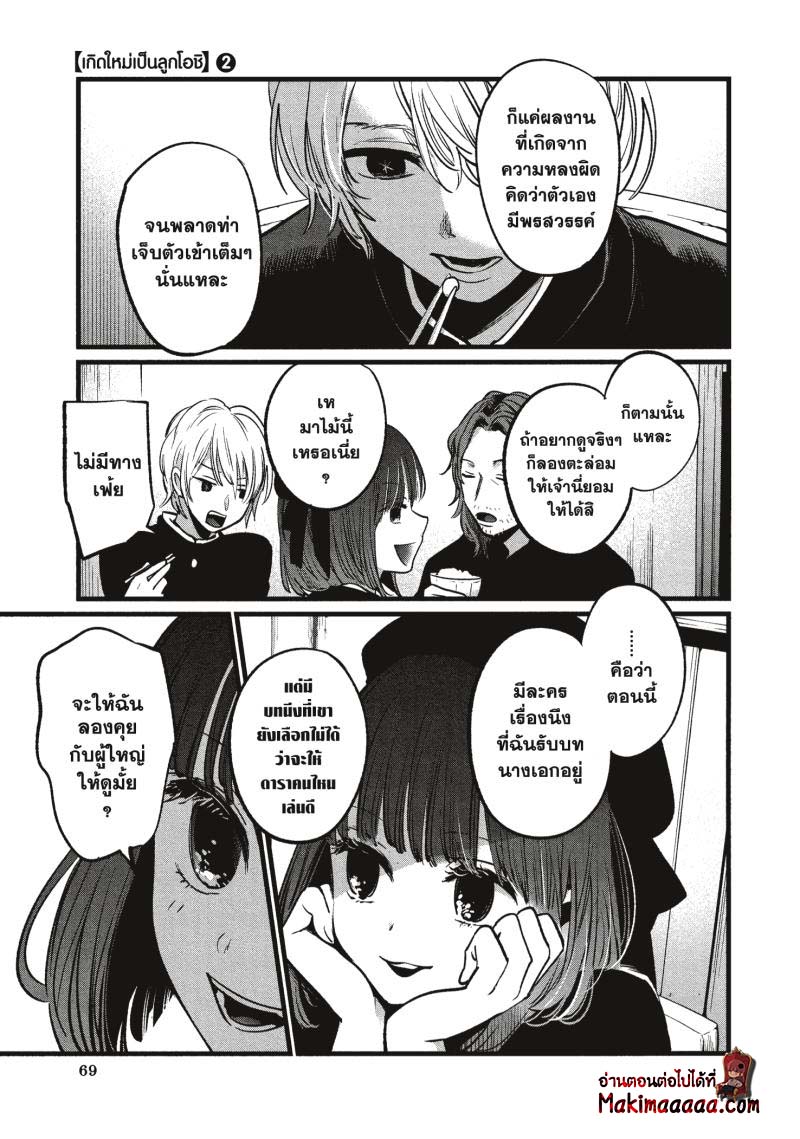 Oshi no Ko 14 (9)